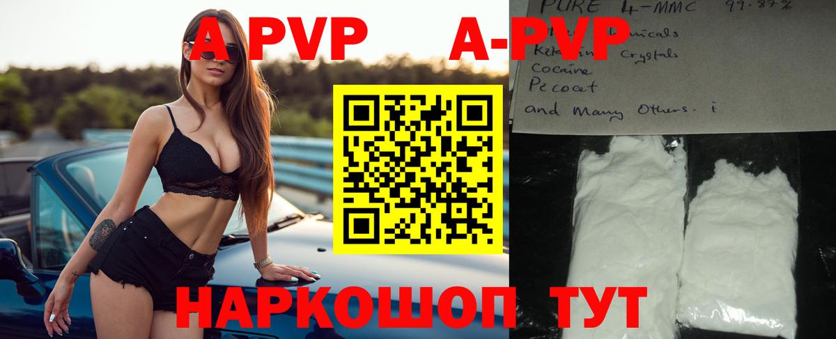 APVP Crystall Тула