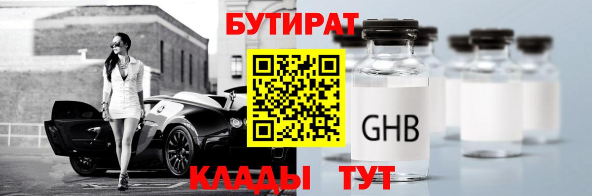 Бутират жидкий экстази  Вход с VPN  Бутират  Тула 