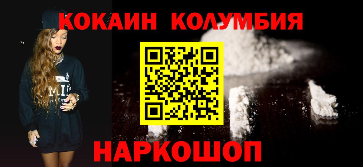Кокаин Columbia  COCAIN Колумбийский  Вход с VPN  COCAIN  Тула 