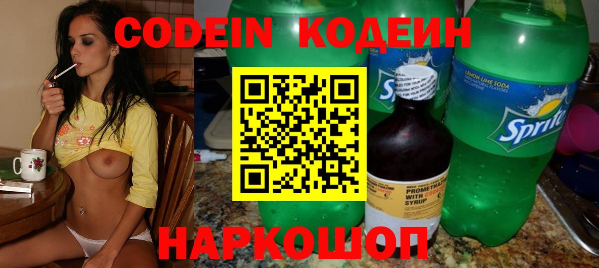 Codein напиток Lean (лин) Тула