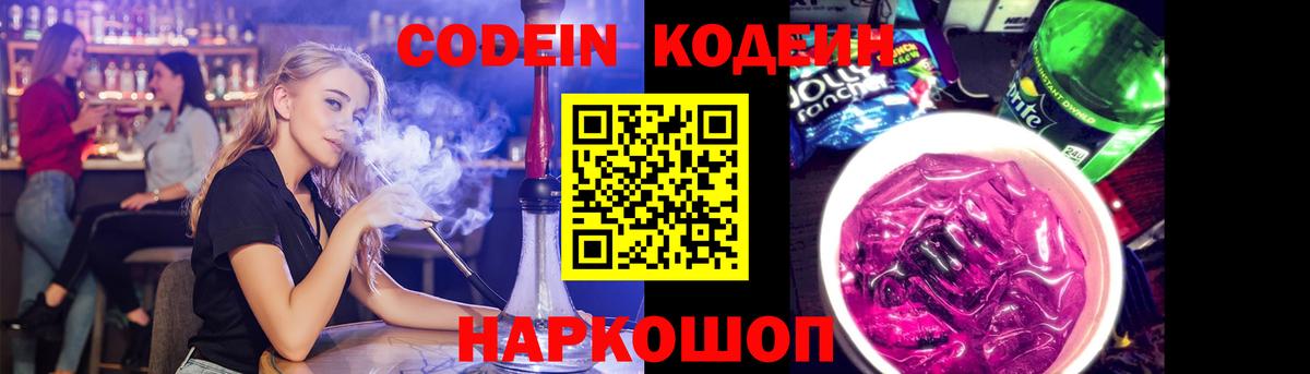Тула  Codein напиток Lean (лин)  Вход с VPN 
