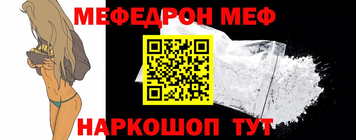 Меф мяу мяу Тула