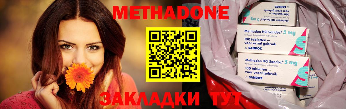 Метадон methadone  Метадон белоснежный  Тула  Вход с VPN 