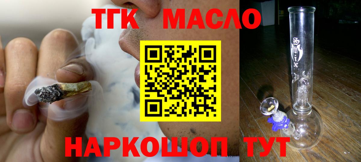 Дистиллят ТГК THC oil  Вход с VPN  Тула  ТГК Wax 